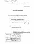 Петелин, Борис Валентинович. Германская политика ХДС/ХСС: содержание, концепции, методы и результаты: 1982-1990 гг.: дис. доктор исторических наук: 07.00.00 - Исторические науки. Вологда. 2002. 457 с.