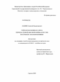 Ланник, Леонтий Владимирович. Германская военная элита периода Первой мировой войны и Россия: восприятие и взаимовлияние: дис. кандидат исторических наук: 07.00.03 - Всеобщая история (соответствующего периода). Саратов. 2009. 298 с.