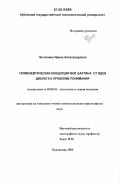 Чистилина, Ирина Александровна. Герменевтическая концепция М.М. Бахтина: от идеи диалога к проблеме понимания: дис. кандидат философских наук: 09.00.01 - Онтология и теория познания. Краснодар. 2006. 139 с.