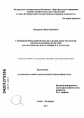 Макаренко, Иван Иванович. Герменевтический метод исследования теологии протестантизма в России: на материале богословия И.В. Каргеля: дис. кандидат философских наук: 09.00.14 - Философия религии и религиоведение. Искусствоведение и культурология. Санкт-Петербург. 2011. 151 с.