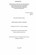Федотова, Елена Вячеславовна. Герой и время в повестях А.Лиханова: дис. кандидат филологических наук: 10.01.01 - Русская литература. Тверь. 2006. 216 с.