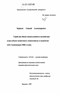 Чуриков, Георгий Александрович. Герой как объект насильственного воздействия и как субъект ценностного "самостоянья" в творчестве А.И. солженицына 1960-х годов: дис. кандидат филологических наук: 10.01.01 - Русская литература. Воронеж. 2007. 200 с.