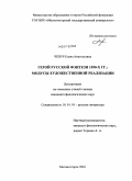 Чепур, Елена Анатольевна. Герой русской фэнтези 1990-х гг.: модусы художественной реализации: дис. кандидат филологических наук: 10.01.01 - Русская литература. Магнитогорск. 2010. 191 с.