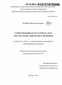 Прудиус, Ирина Геннадьевна. Герой в поздней драматургии Ж. Ануя (1978-1987 годов): типология и эволюция: дис. кандидат наук: 10.01.03 - Литература народов стран зарубежья (с указанием конкретной литературы). Москва. 2014. 190 с.