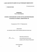 Никитина, Ольга Александровна. Герой в современной газетно-журнальной периодике в контексте кризиса идентичности: дис. кандидат филологических наук: 10.01.10 - Журналистика. Санкт-Петербург. 2006. 196 с.