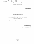 Дорохова, Ольга Анатольевна. Героический этос в истории морали: дис. кандидат философских наук: 09.00.05 - Этика. Москва. 2005. 152 с.