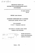 Пикулева, Галина Ивановна. Героический монументальный театр Н.П. Охлопкова (режиссерская практика 1920-30-х годов): дис. кандидат искусствоведения: 17.00.01 - Театральное искусство. Москва. 1984. 169 с.