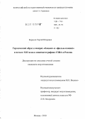 Борисов, Сергей Игоревич. Героический образ в жанрах "боевик" и "фильм-комикс" в начале XXI века в кинематографиях США и России: дис. кандидат искусствоведения: 17.00.03 - Кино-, теле- и другие экранные искусства. Москва. 2010. 193 с.