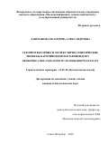 Лашманова Екатерина Александровна. Геропротекторные и молекулярно-генетические эффекты каротиноидов и флавоноидов у Drosophila melanogaster и Caenorhabditis elegans: дис. кандидат наук: 14.01.30 - Геронтология и гериатрия. АННО ВО Научно-исследовательский центр «Санкт-Петербургский институт биорегуляции и геронтологии». 2021. 145 с.