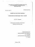 Мюкке, Наталья Александровна. Герпетическая инфекция 6-го типа у детей: дис. кандидат медицинских наук: 14.00.09 - Педиатрия. Москва. 2006. 123 с.