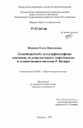 Иванова, Ольга Николаевна. Gesamtkunstwerk: культурфилософские основания, их репрезентация в теоретическом и художественном наследии Р. Вагнера: дис. кандидат культурологии: 24.00.01 - Теория и история культуры. Кострома. 2007. 168 с.