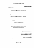 Евдокимова, Юлиана Александровна. Гестационная гипотироксинемия: исходы, профилактика, лечение: дис. кандидат медицинских наук: 14.00.01 - Акушерство и гинекология. Москва. 2005. 122 с.