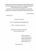 Дуянова, Ольга Петровна. Гестоз. Профилактика тяжелых форм: дис. кандидат медицинских наук: 14.00.00 - Медицинские науки. Москва. 2004. 158 с.