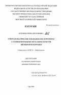 Колобова, Ирина Витальевна. Гетероароматические основания и их комплексы с солями переходных металлов в качестве ингибиторов коррозии: дис. кандидат технических наук: 02.00.13 - Нефтехимия. Уфа. 2006. 118 с.