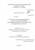 Гришин, Сергей Геннадьевич. Гетеродинная лазерная интерференционная система для измерения линейных перемещений с анизотропным акустооптическим преобразованием частоты света: дис. кандидат технических наук: 05.11.16 - Информационно-измерительные и управляющие системы (по отраслям). Москва. 2012. 200 с.