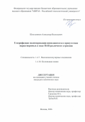 Школьников Александр Васильевич. Гетерофазная полимеризация винилацетата в присутствии нерастворимых в воде ПАВ различного строения: дис. кандидат наук: 00.00.00 - Другие cпециальности. ФГБОУ ВО «Российский государственный педагогический университет им. А.И. Герцена». 2026. 103 с.