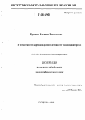 Руденко, Наталья Николаевна. Гетерогенность карбоангидразной активности тилакоидов гороха: дис. кандидат биологических наук: 03.00.12 - Физиология и биохимия растений. Пущино. 2006. 126 с.