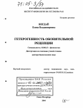 Бигдай, Елена Владимировна. Гетерогенность обонятельной рецепции: дис. доктор биологических наук: 03.00.13 - Физиология. Санкт-Петербург. 2004. 264 с.