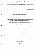 Аль-Асбахи Надия Хассон. Гетерогенность популяций Listeria monocytogenes по идентификационным признакам в окружающей среде и рыбных продуктах: дис. кандидат биологических наук: 03.00.07 - Микробиология. Санкт-Петербург. 2003. 141 с.