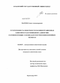 Мареев, Семен Александрович. Гетерогенность поверхности и концентрационная зависимость коэффициента диффузии в хронопотенцио- и импедансометрии ионообменных мембран: дис. кандидат наук: 02.00.05 - Электрохимия. Краснодар. 2013. 139 с.