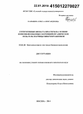 Каманина, Ольга Александровна. Гетерогенные биокатализаторы на основе иммобилизованных в кремнийорганические золь-гель матрицы микроорганизмов: дис. кандидат наук: 03.01.06 - Биотехнология (в том числе бионанотехнологии). Москва. 2014. 106 с.