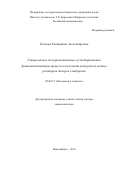 Козлова Екатерина Александровна. Гетерогенные полупроводниковые суспендированные фотокатализаторы процессов получения водорода из водных растворов доноров электронов: дис. доктор наук: 02.00.15 - Катализ. ФГБУН «Федеральный исследовательский центр «Институт катализа им. Г.К. Борескова Сибирского отделения Российской академии наук». 2018. 332 с.