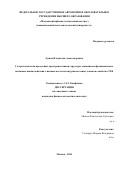 Лушпа Владислав Александрович. Гетерологическая продукция, пространственная структура, динамика и функционально значимые взаимодействия с ионами металлов внутриклеточных доменов рецепторов семейства TLR: дис. кандидат наук: 00.00.00 - Другие cпециальности. ФГАОУ ВО «Московский физико-технический институт (национальный исследовательский университет)». 2024. 215 с.