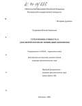 Кудрявцева, Наталья Борисовна. Гетерономинативность в семантическом поле номинаций-фитонимов: На материале современного немецкого языка: дис. кандидат филологических наук: 10.02.04 - Германские языки. Белгород. 2004. 200 с.
