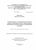 Протасенко, Наталья Алексеевна. Гетероспиновые о-семихиноновые комплексы кобальта, марганца и железа с нейтральными, анионными и радикальными азотсодержащими лигандами: дис. кандидат наук: 02.00.08 - Химия элементоорганических соединений. Нижний Новгород. 2014. 162 с.