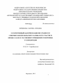 Литвинова, Марина Юрьевна. Гетеротрофный бактериопланктон среднего и северного колен Кольского залива и его участие в процессах их естественного очищения от нефтяных углеводородов: дис. кандидат биологических наук: 03.02.10 - Гидробиология. Москва. 2013. 173 с.