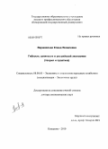 Варшавская, Елена Яковлевна. Гибкость занятости в российской экономике: теория и практика: дис. доктор экономических наук: 08.00.05 - Экономика и управление народным хозяйством: теория управления экономическими системами; макроэкономика; экономика, организация и управление предприятиями, отраслями, комплексами; управление инновациями; региональная экономика; логистика; экономика труда. Кемерово. 2010. 360 с.