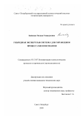 Бойкова, Оксана Геннадьевна. Гибридная экспертная система для управления процессами коксования: дис. кандидат технических наук: 05.13.07 - Автоматизация технологических процессов и производств (в том числе по отраслям). Санкт-Петербург. 2000. 193 с.