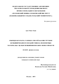 Аунг Мьят Хейн. Гибридная плазма газовых смесей как инструмент комбинированного воздействия на полимерные материалы с целью повышения их биосовместимости: дис. кандидат наук: 01.04.08 - Физика плазмы. ФГБУН Объединенный институт высоких температур Российской академии наук. 2019. 123 с.