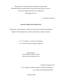 Дадабаев Фарходжон Муратович. Гибридное стентирование сужений и гипоплазий легочных артерий при хирургической коррекции сложных врожденных пороков сердца: дис. кандидат наук: 00.00.00 - Другие cпециальности. ФГБОУ ВО «Национальный исследовательский университет «МЭИ». 2026. 149 с.