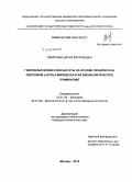 Смирнова, Дарья Васильевна. Гибридные белки и конъюгаты на основе люциферазы светляков Luciola mingrelica и их биоаналитическое применение: дис. кандидат наук: 03.01.04 - Биохимия. Москва. 2015. 140 с.