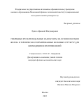 Лунин Афанасий Владимирович. Гибридные мультимодальные наноагенты на основе оксидов железа и термически-сформированных белковых структур для биомедицинских применений: дис. кандидат наук: 03.01.02 - Биофизика. ФГАОУ ВО «Московский физико-технический институт (национальный исследовательский университет)». 2022. 104 с.