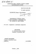 Скоробогатов, Михаил Александрович. Гидравлическая структура потока в зонах накопления и привлечения рыб при пропуске их через плотины: дис. кандидат технических наук: 05.14.09 - Гидравлика и инженерная гидрология. Калинин. 1984. 205 с.
