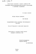 Читава, Теймураз Жоржиевич. Гидравлический расчет самотечных трубопроводов из пластмасс: дис. кандидат технических наук: 05.14.09 - Гидравлика и инженерная гидрология. Тбилиси. 1984. 165 с.