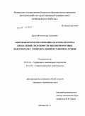 Ершов, Константин Сергеевич. Гидравлическое обоснование методов прогноза пропускной способности высокопороговых водосбросов с горизонтальной вставкой на гребне: дис. кандидат технических наук: 05.23.16 - Гидравлика и инженерная гидрология. Москва. 2011. 161 с.