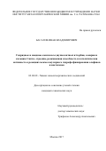 Басалов, Иван Владимирович. Гидридные и амидные комплексы двухвалентных иттербия, самария и кальция: синтез, строение, реакционная способность и каталитическая активность в реакциях межмолекулярного гидрофосфинирования олефинов и ацетиленов: дис. кандидат наук: 02.00.08 - Химия элементоорганических соединений. Москва. 2017. 171 с.
