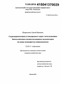 Широкопояс, Сергей Иванович. Гидродеароматизация углеводородного сырья с использованием биметаллических платино-палладиевых катализаторов на основе мезопористых алюмосиликатов: дис. кандидат наук: 02.00.13 - Нефтехимия. Москва. 2015. 121 с.