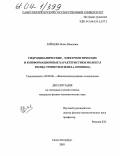Зайцева, Инна Ивановна. Гидродинамические, электрооптические и конформационные характеристики молекул поли(1-триметилсилил-1-пропина): дис. кандидат физико-математических наук: 02.00.06 - Высокомолекулярные соединения. Санкт-Петербург. 2003. 92 с.