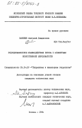 санжиев, Анатолий Дамдинович. Гидродинамическое взаимодействие потока с элементами искусственной шероховатости: дис. кандидат технических наук: 05.14.09 - Гидравлика и инженерная гидрология. Москва. 1984. 199 с.
