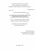 Кустов, Александр Владимирович. Гидродинамика и массообмен на вихревых ректификационных ступенях при переработке растительного сырья: дис. кандидат технических наук: 05.21.03 - Технология и оборудование химической переработки биомассы дерева; химия древесины. Красноярск. 2009. 143 с.