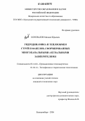 Коновалов, Михаил Юрьевич. Гидродинамика и теплообмен струй и факелов, сформированных многоканальными аксиальными завихрителями: дис. кандидат технических наук: 05.14.04 - Промышленная теплоэнергетика. Екатеринбург. 2006. 160 с.