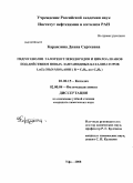 Карамзина, Диана Сергеевна. Гидрогенолиз галогенуглеводородов и циклоалканов под действием новых лантанидных катализаторов LnCl3.3H2O.3(RO)2AIOH(R=C2H5,изо-C4H9): дис. кандидат химических наук: 02.00.15 - Катализ. Уфа. 2008. 91 с.