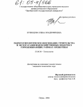 Кузнецова, Елена Владимировна. Гидрогеоэкологическое обоснование строительства и эксплуатации водохозяйственных объектов в горнодобывающих районах Оренбуржья: дис. кандидат технических наук: 25.00.36 - Геоэкология. Пермь. 2004. 168 с.