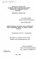 Яковлев, Евгений Александрович. Гидрогеологическое обоснование охраны геологической среды угледобывающих районов (на примере Западного Донбасса): дис. кандидат геолого-минералогических наук: 04.00.06 - Гидрогеология. Киев. 1984. 176 с.
