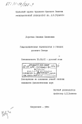 Дерягина, Зинаида Савиновна. Гидрографическая терминология в говорах русского Севера: дис. кандидат филологических наук: 10.02.01 - Русский язык. Свердловск. 1984. 195 с.