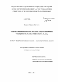 Казаков, Максим Олегович. Гидроизомеризация бензолсодержащих бензиновых фракций на катализаторе Pt/SO42--ZrO2-Al2O3: дис. кандидат химических наук: 05.17.07 - Химия и технология топлив и специальных продуктов. Омск. 2012. 148 с.